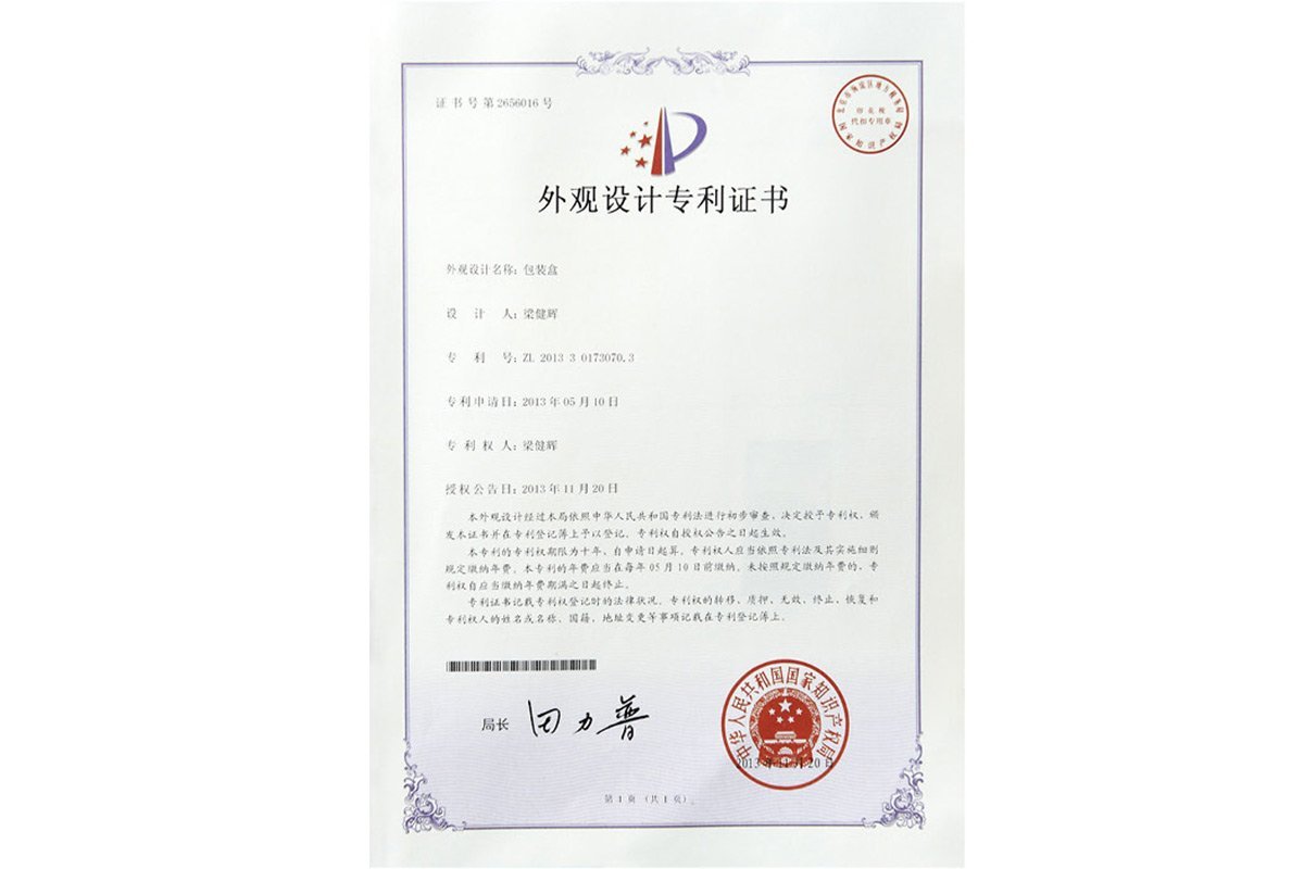 (包装盒)外观设计专利证书