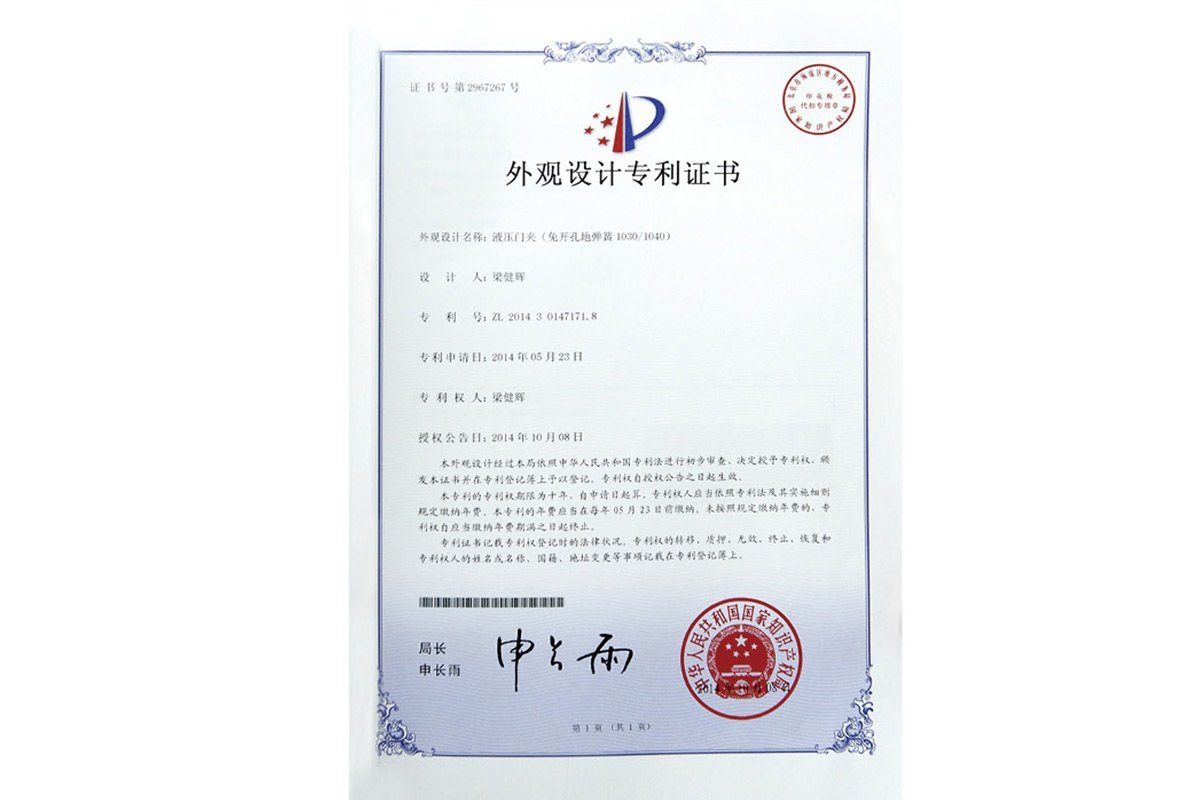 (液压门夹)外观设计专利证书