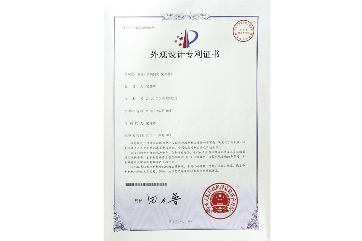 (玻璃门夹外)观设计专利证书
