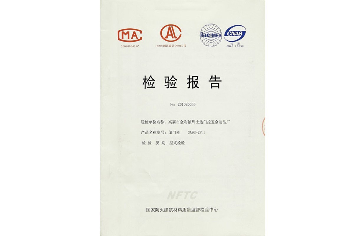 (闭门器)检验报告